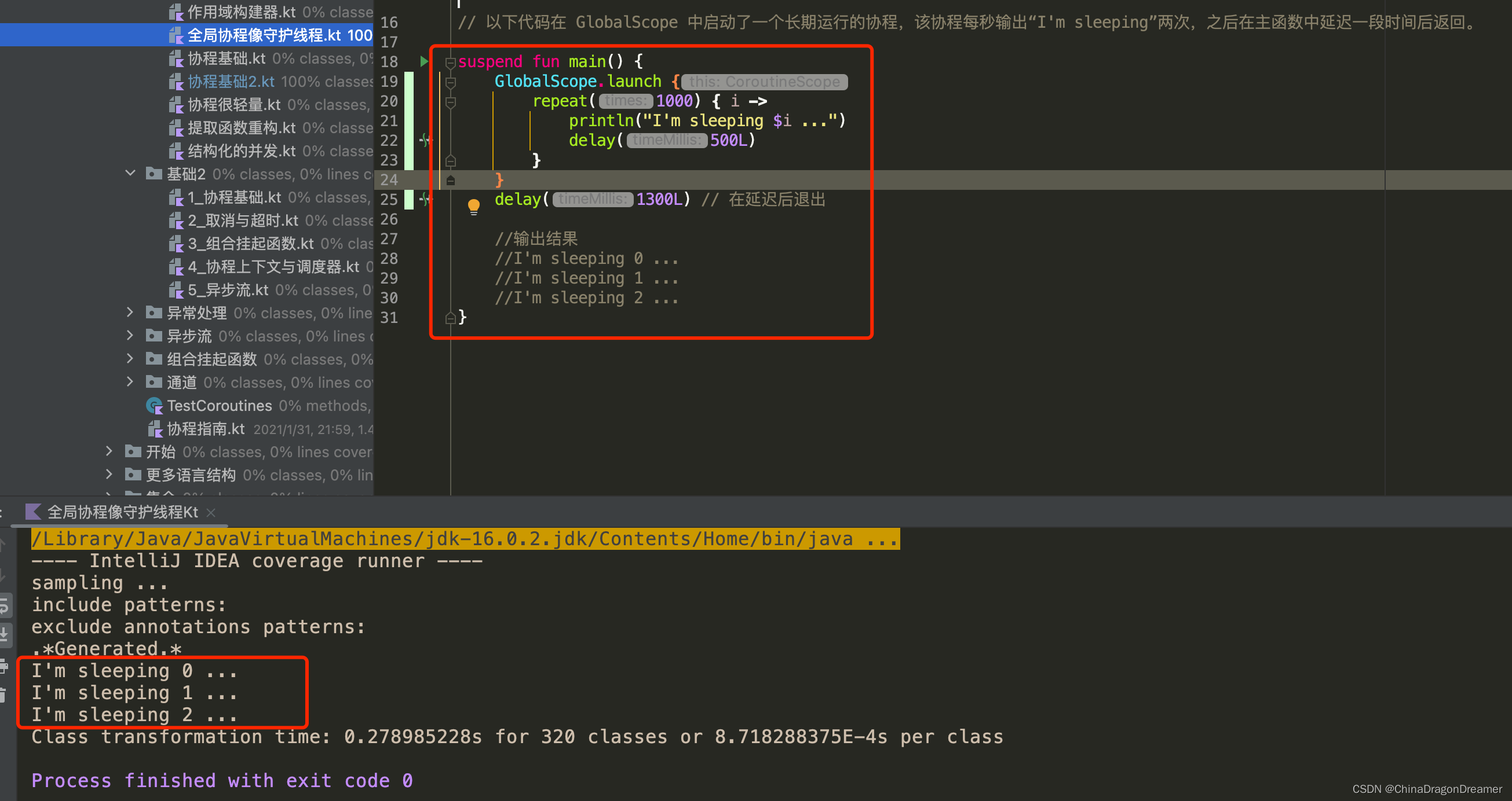 Kotlin：协程基础