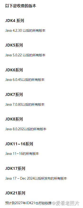 Oracle-java下载、开源/商业许可证（收费、免费说明）、版本发布日志