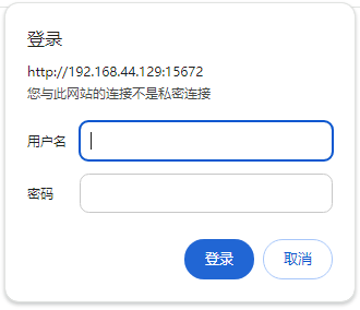 报错：发现登录以访问此站点http://192.168.44.129:15672要求进行身份验证与此站点的连接不安全