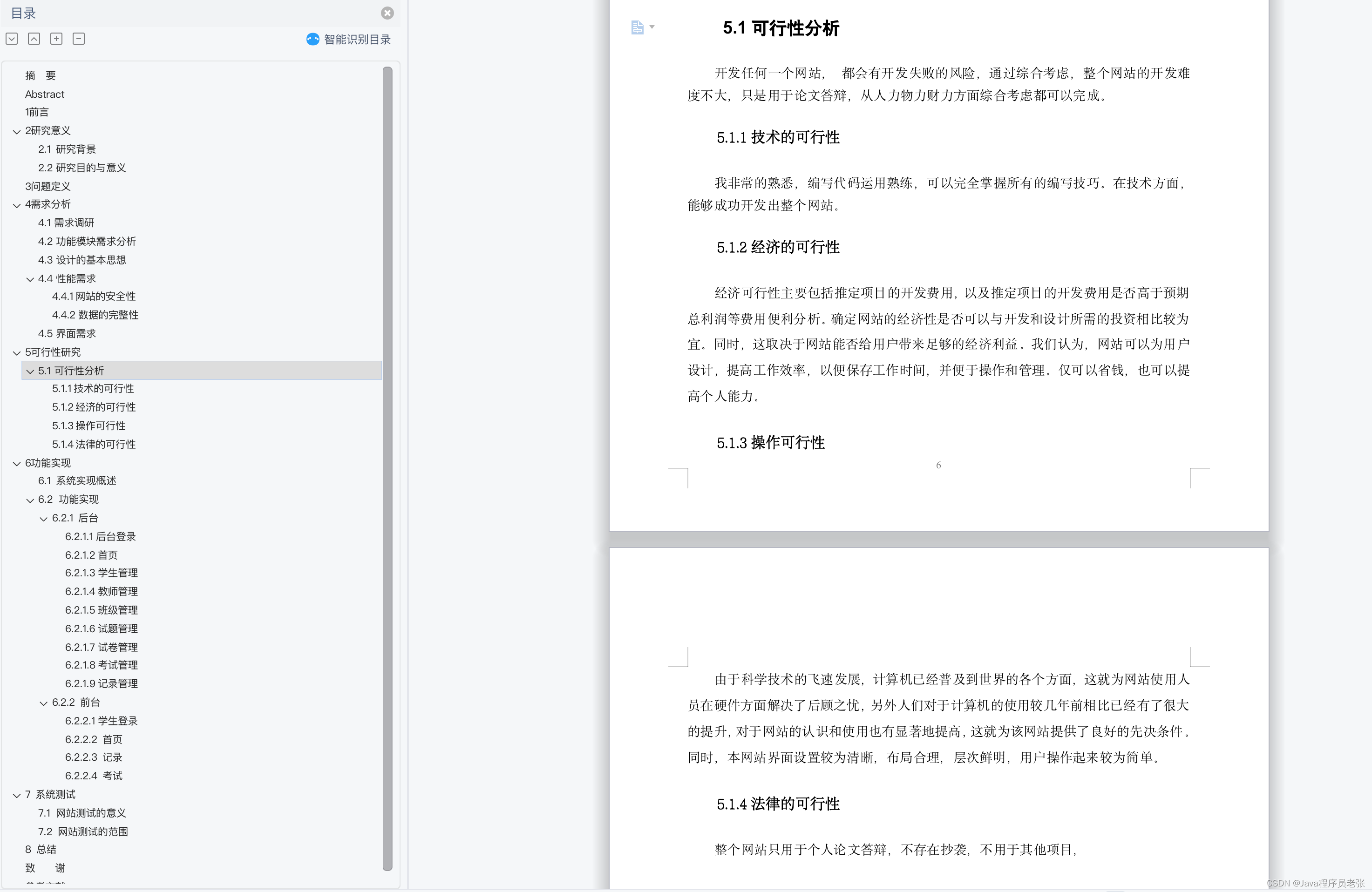 基于springboot+vue的在线考试系统（源码+论文）