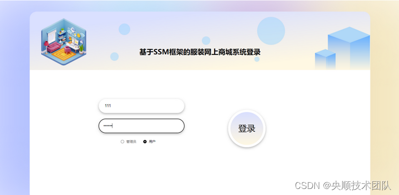 图5-14用户登录界面图