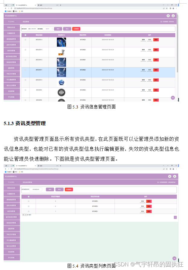 基于SSM的疫情期间学生信息管理平台的设计与实现（有报告）。Javaee项目。ssm项目。