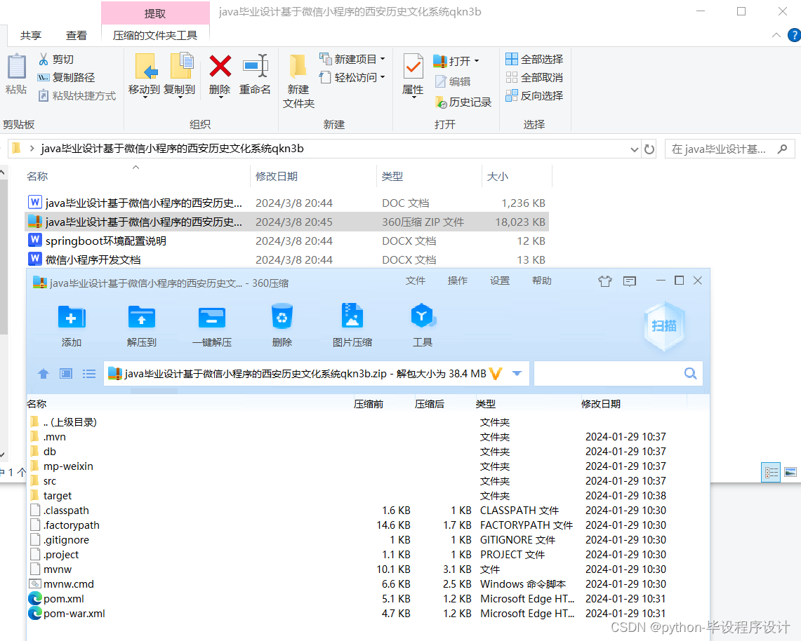 java毕业设计基于微信小程序的西安历史文化系统