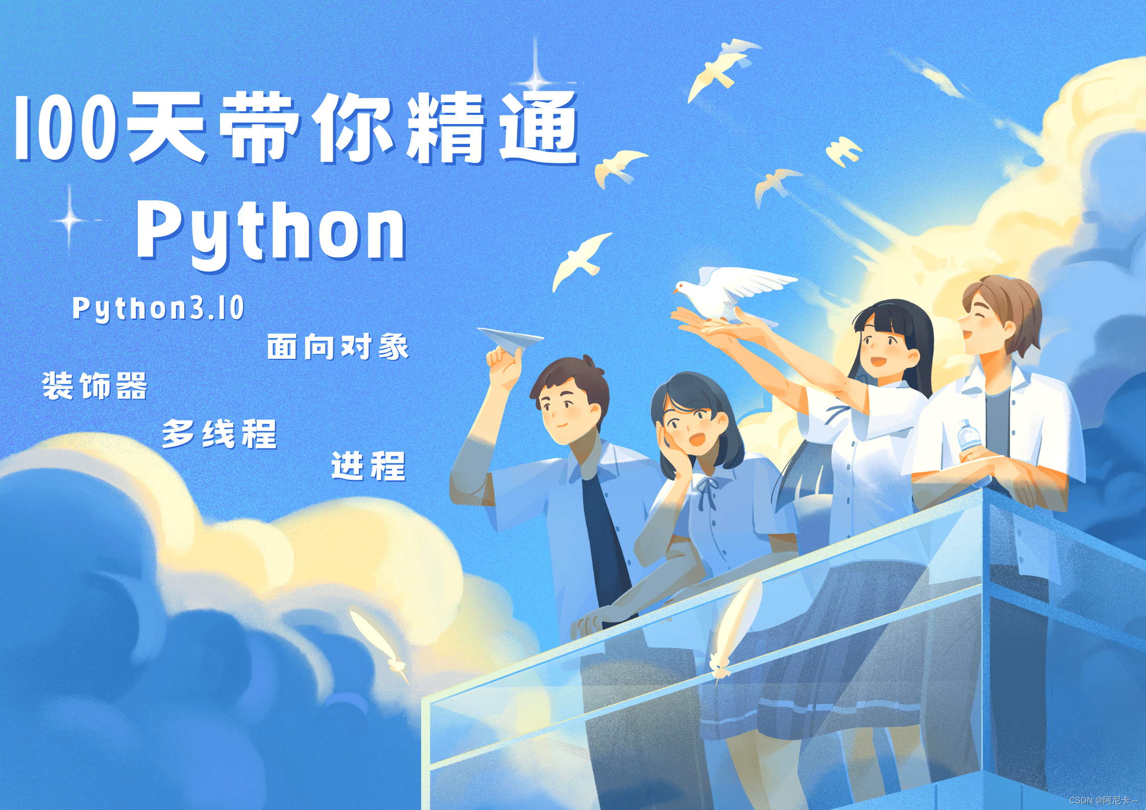 100天带你精通Python——第8天面向对象编程