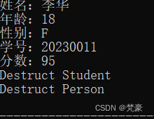 C++继承与派生——(6)派生类的析构函数