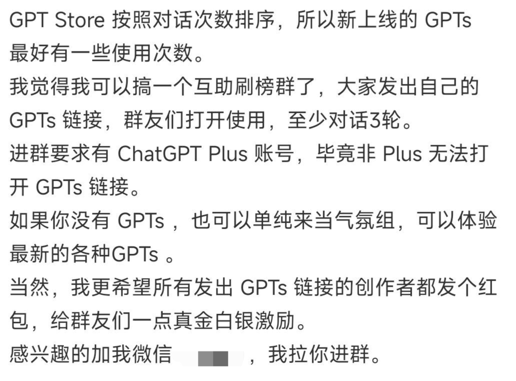 他们说 GPT Store 像应用商店，我却看到了微信小程序的影子