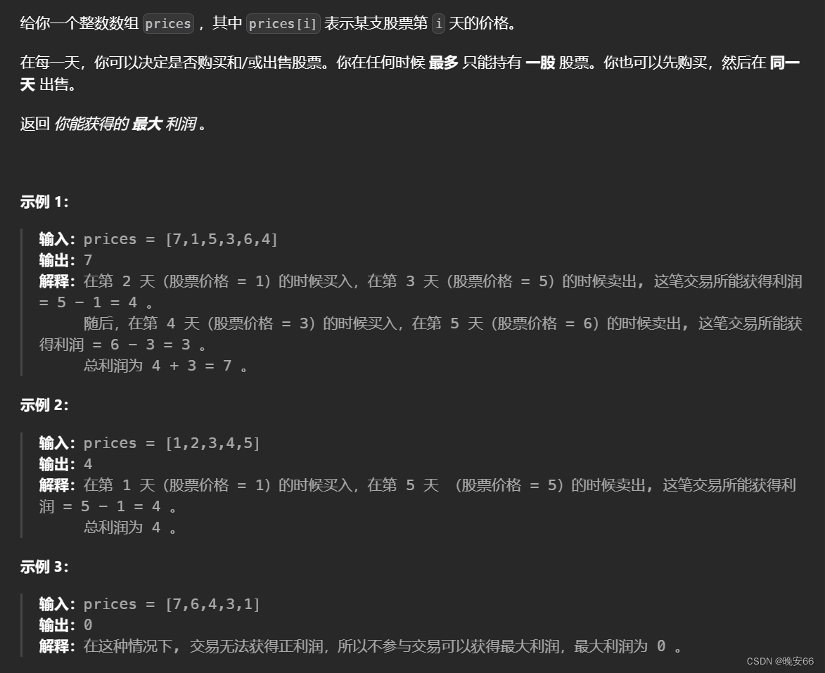 【算法与数据结构】122、LeetCode买卖股票的最佳时机 II