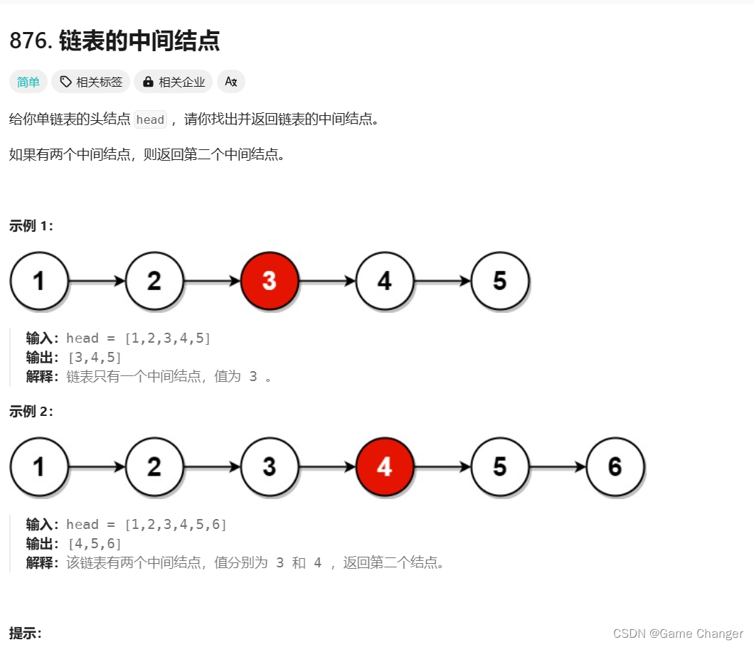 876. 链表的中间结点-链表