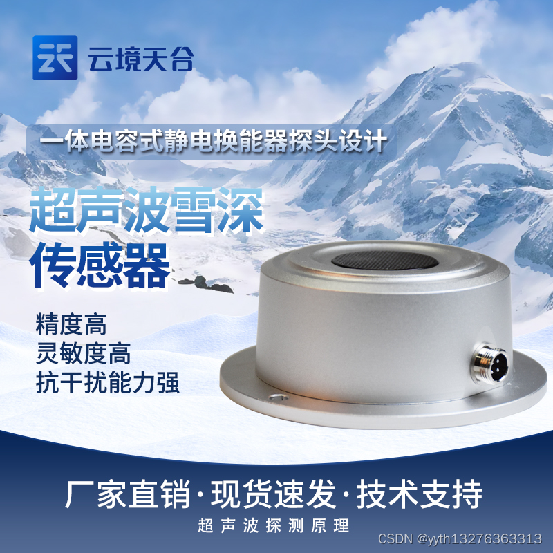 自动雪深传感器的类型