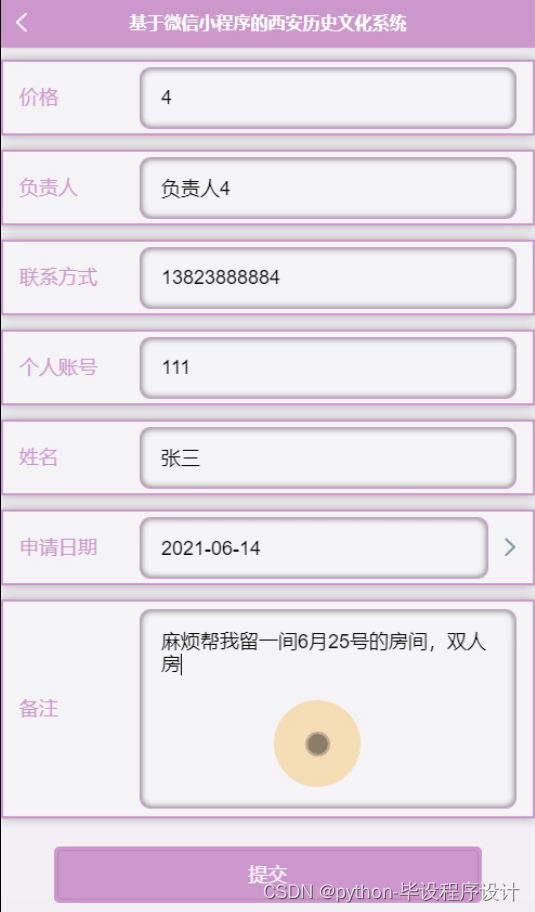 java毕业设计基于微信小程序的西安历史文化系统