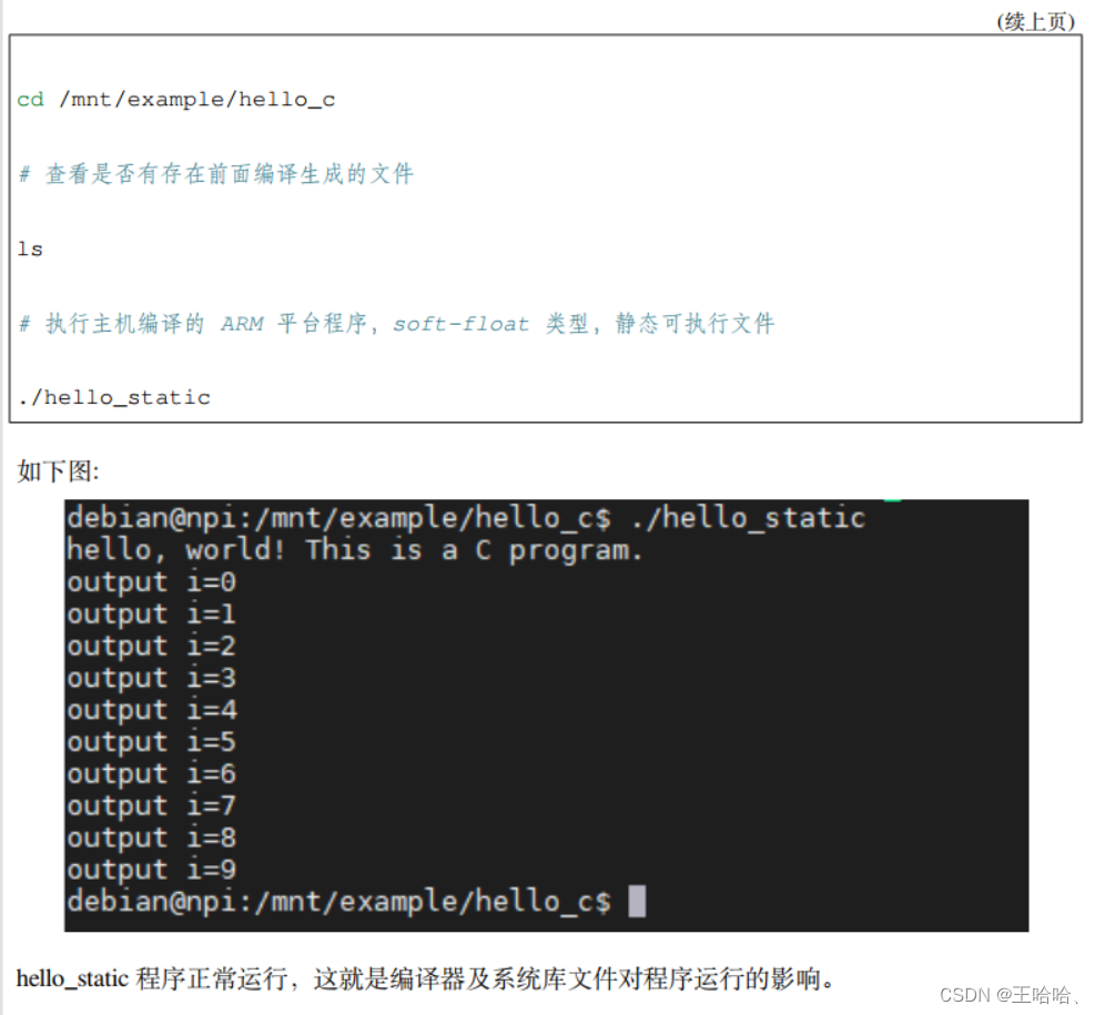 【野火i.MX6NULL开发板】ARM-GCC 和开发板的 HelloWorld（ubuntu主机和野火开发板debian交叉编译）、开发板的/mnt里没文件