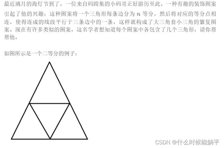 MT2041 三角形的个数