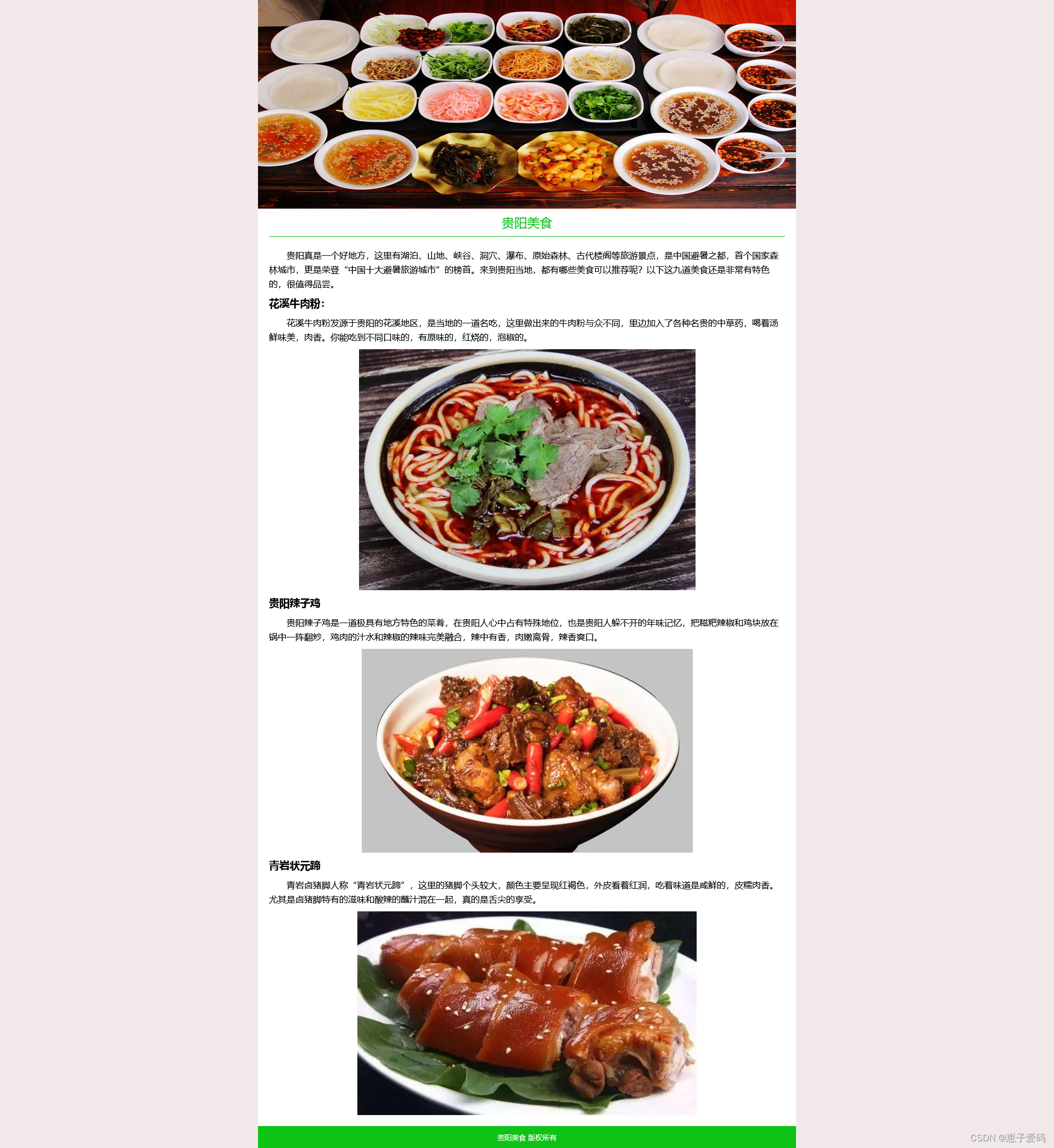 HTML静态网页成品作业(HTML+CSS)——贵州美食介绍设计制作(1个页面)