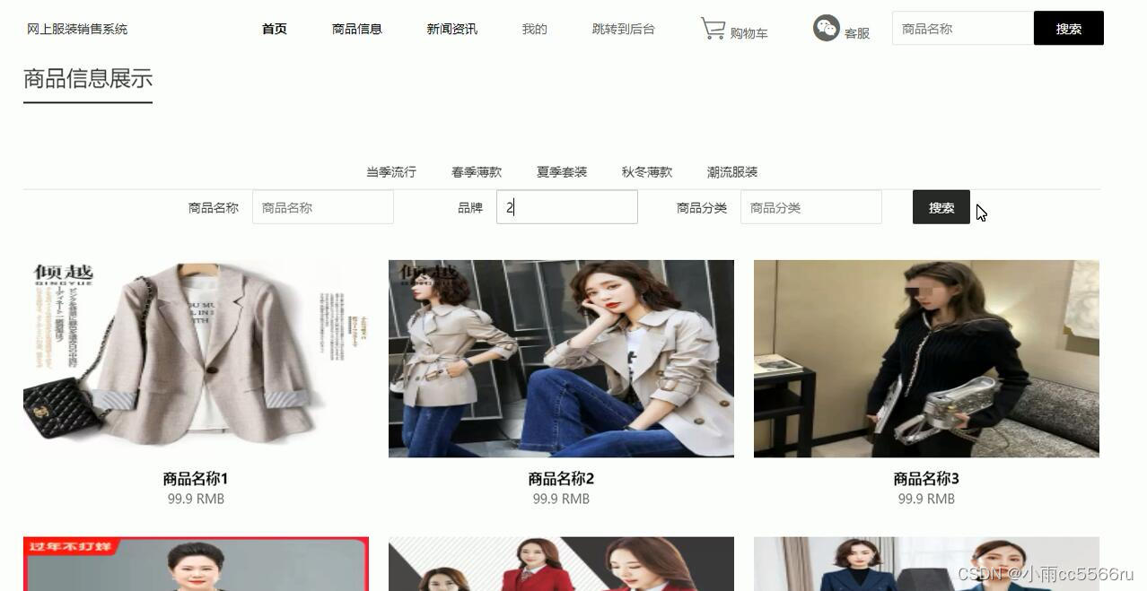 【计算机毕业设计】java网上服装商城销售系统springboot+jsp