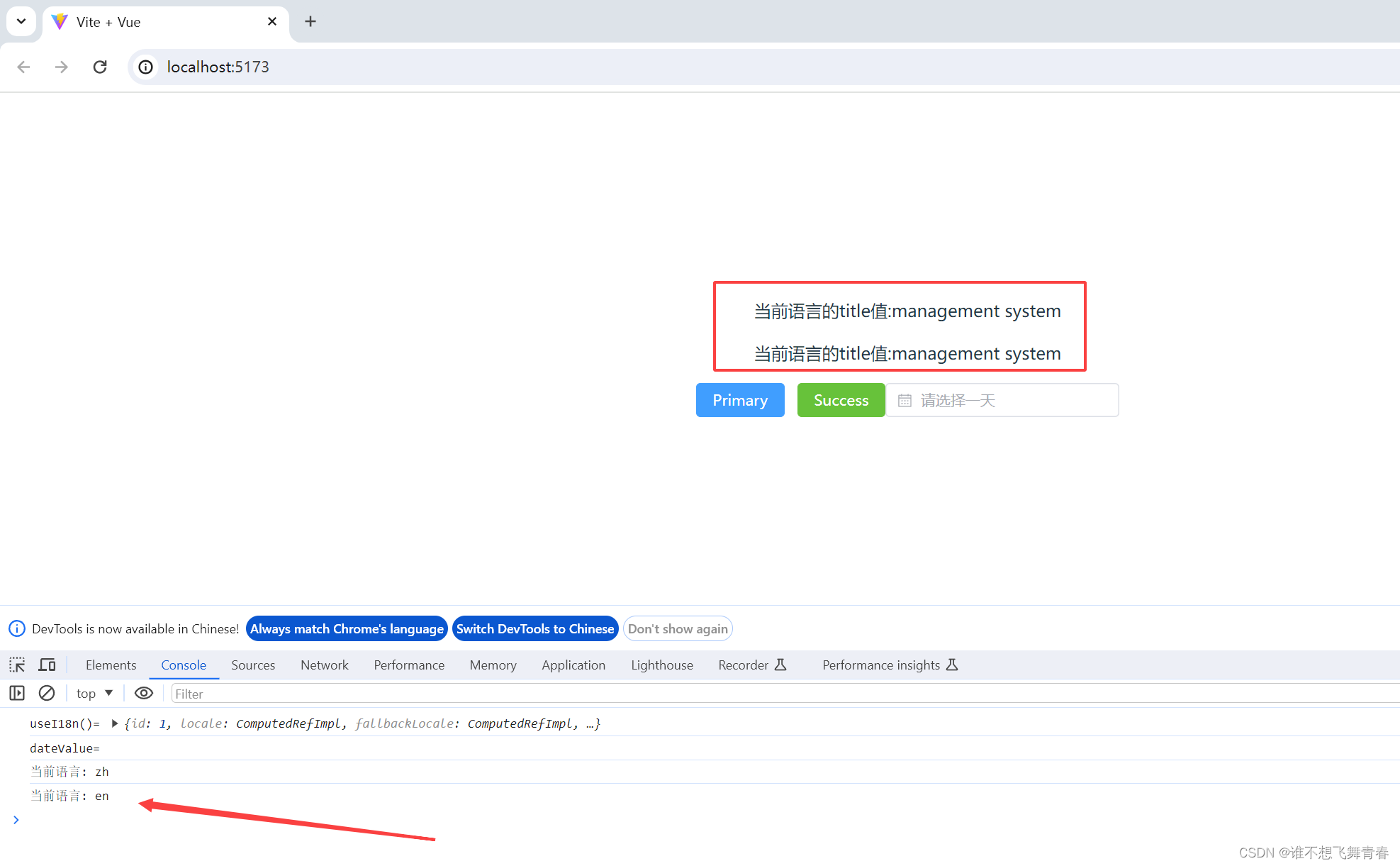 Vue3+vite搭建基础架构（5）--- 使用vue-i18n