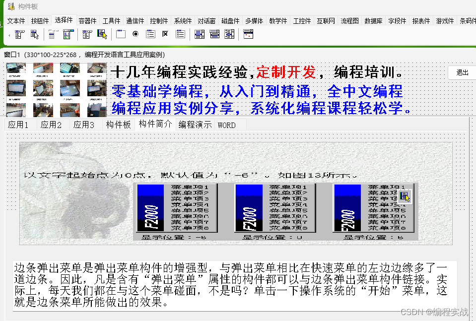 零基础学编程，中文编程工具构件之弹出菜单构件教程，中文编程工具下载