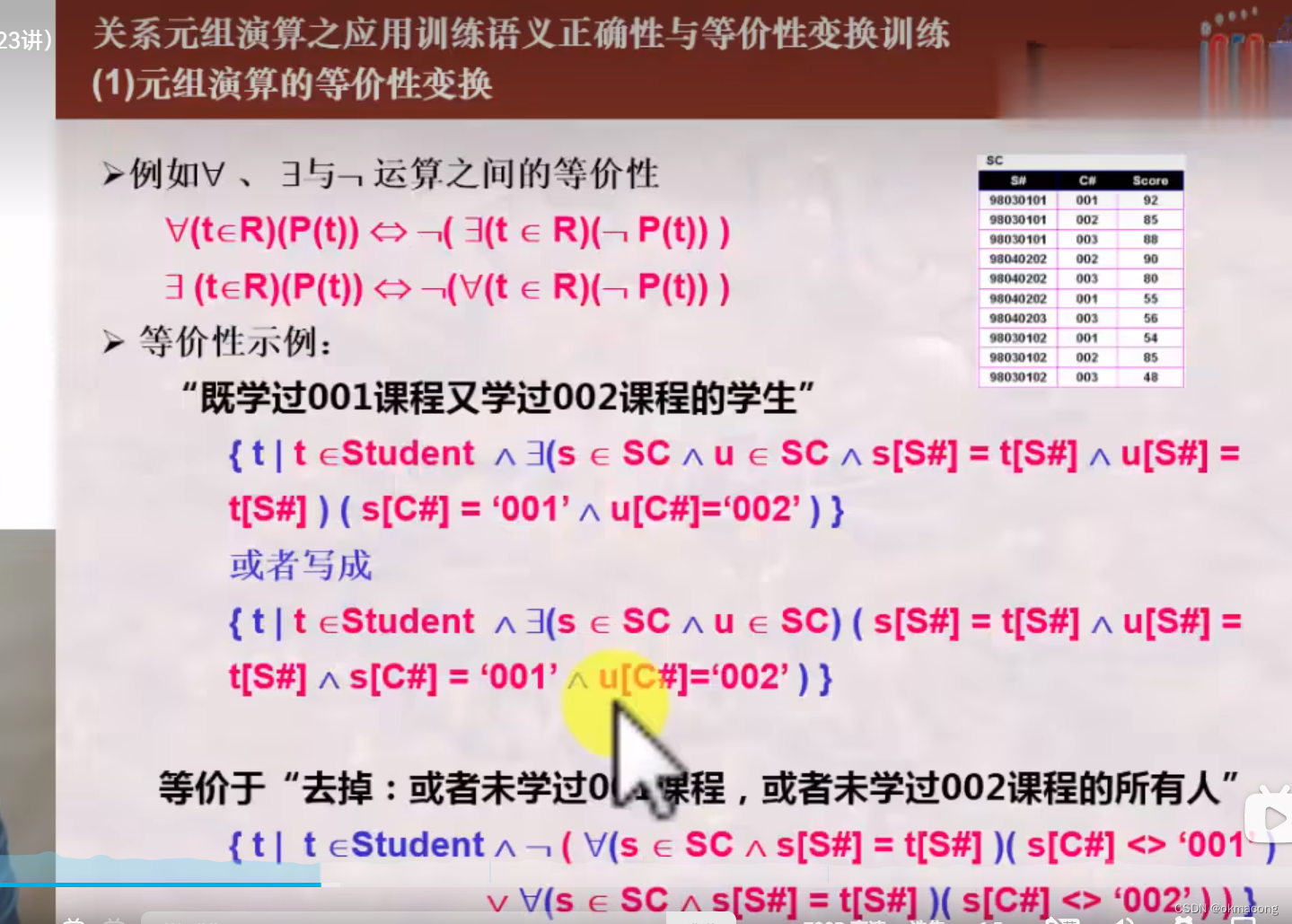 day05、关系模型之关系演算