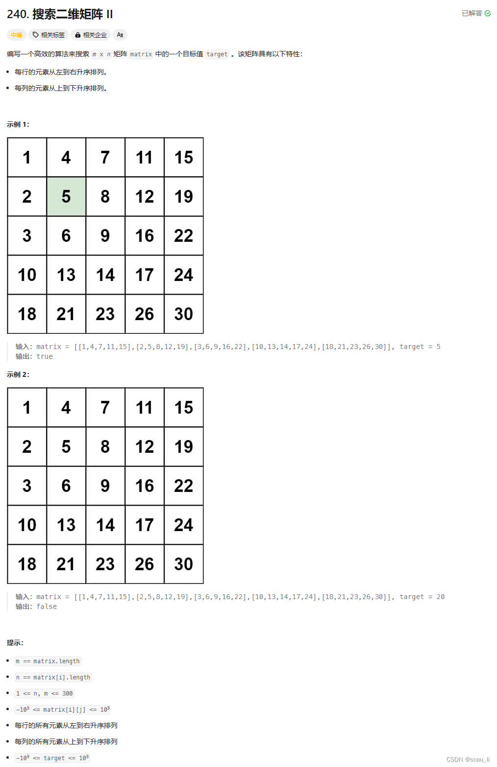 leetcode 热题 100_搜索二维矩阵