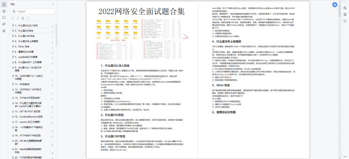 260道网络安全工程师面试题（附答案）_安全服务工程师面试题