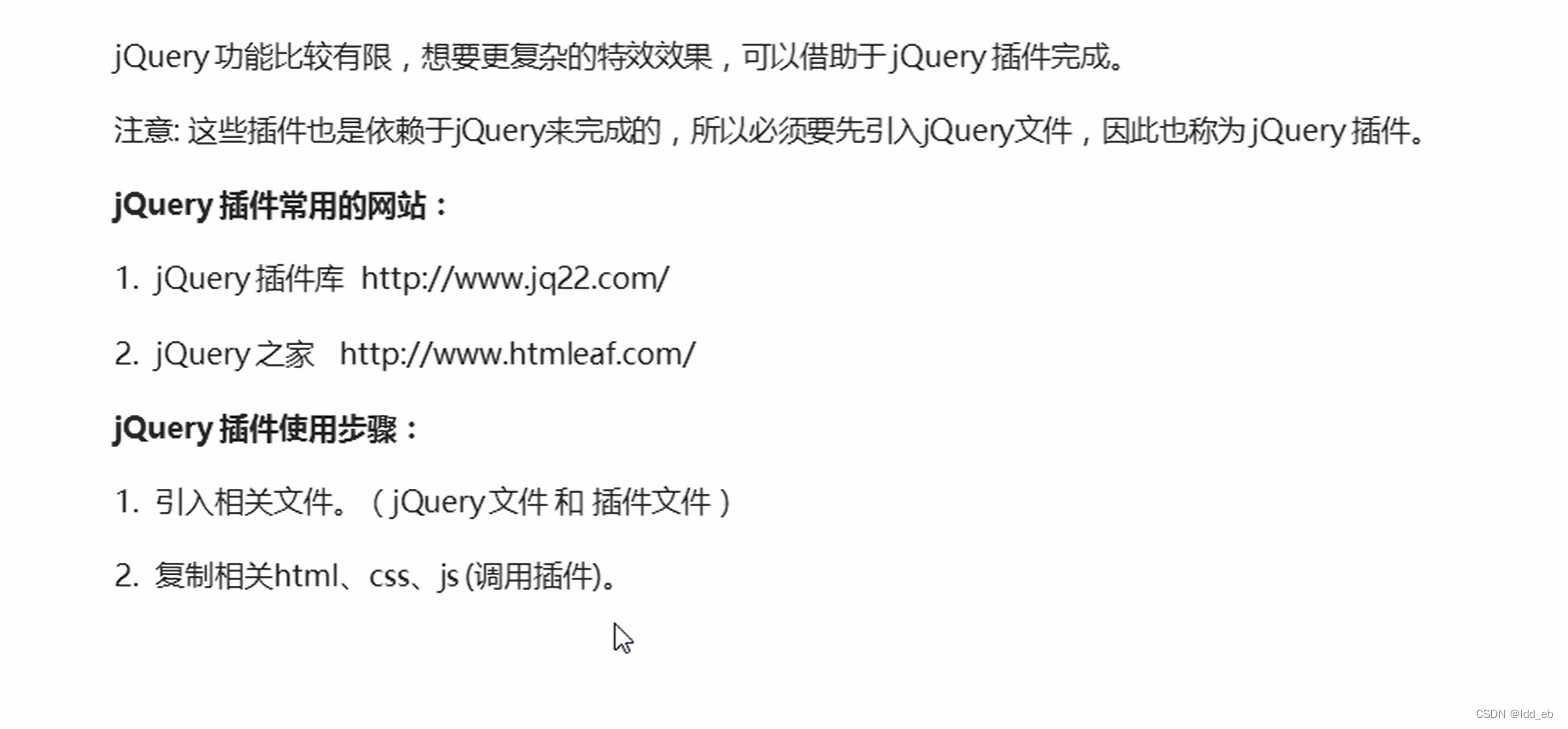 jQuery事件导读+其它方法