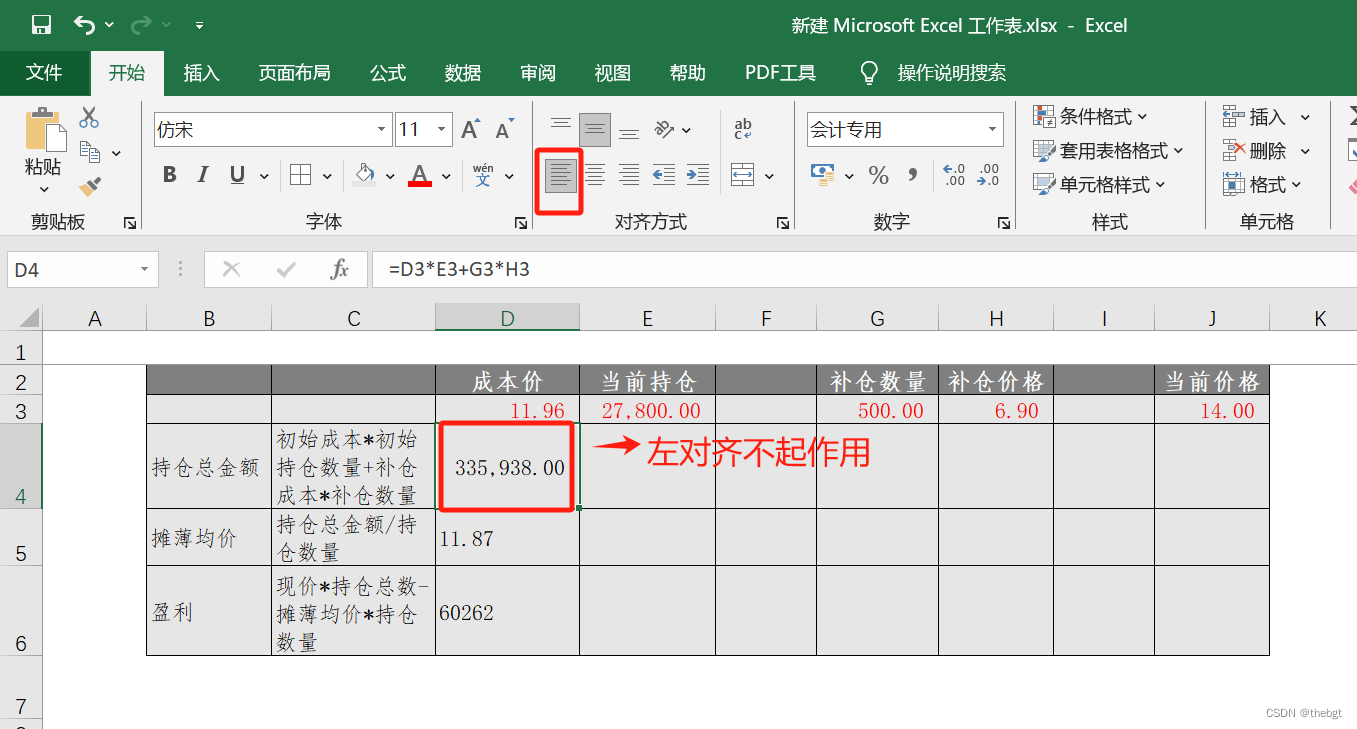 excel数值无法左对齐