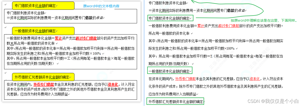 python + word文本框中文字识别并替换【真替换，不只是识别】