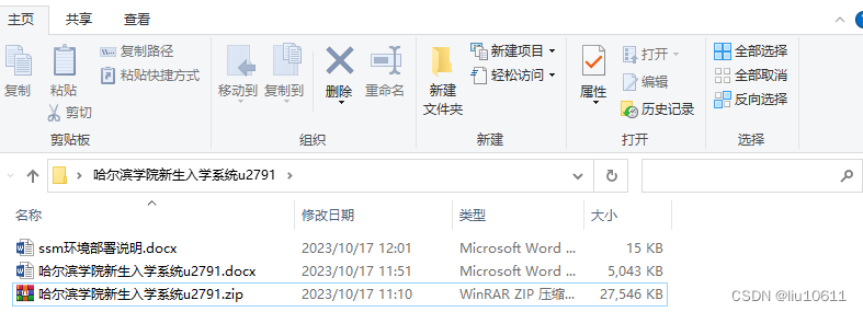 哈尔滨学院新生入学系统(源码+开题)