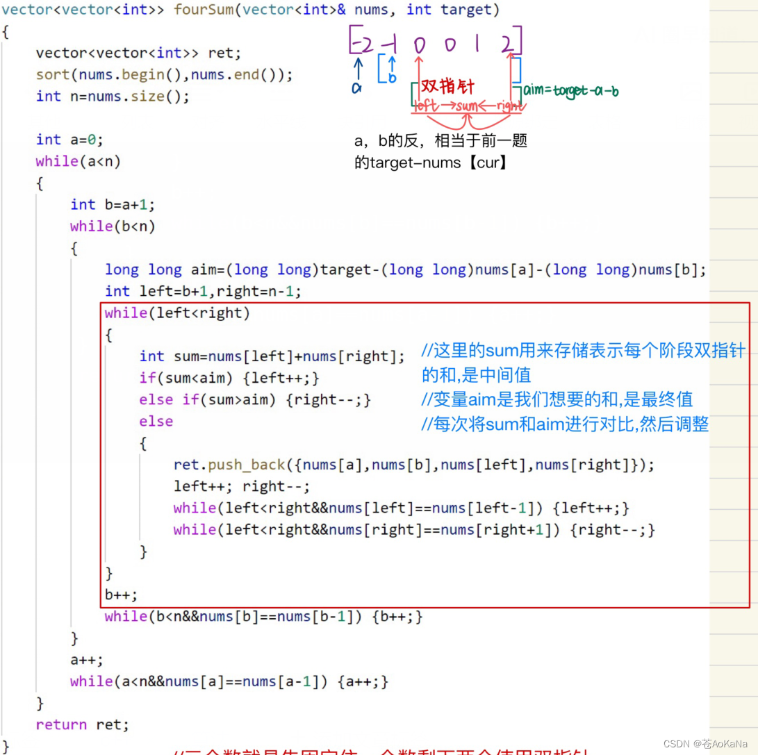 力扣双指针算法题目：双数之和，三数之和，四数之和