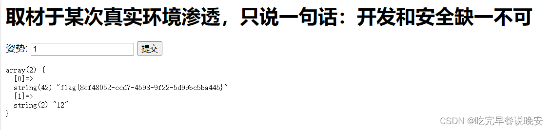 强网杯 2019]随便注解题方式