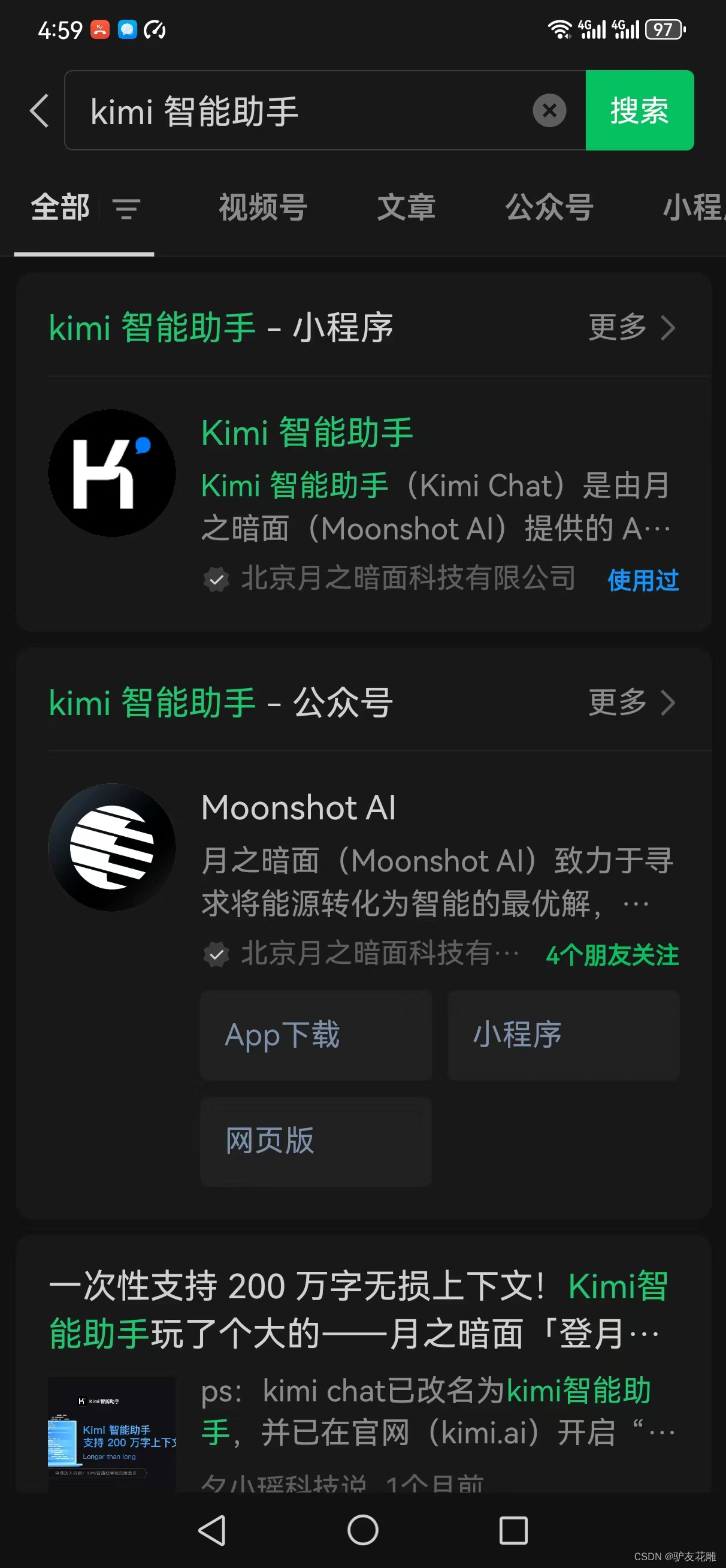 【花雕学AI】月之暗面 Kimi Chat 使用指南——电脑网页版、微信小程序与手机APP_kimi 电脑网页版-CSDN博客