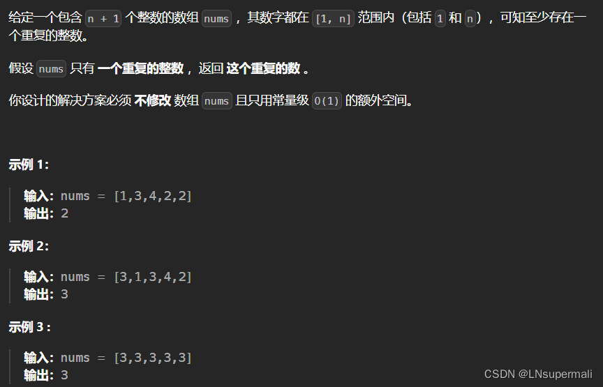 力扣<span style='color:red;'>287</span>. <span style='color:red;'>寻找</span><span style='color:red;'>重复</span><span style='color:red;'>数</span>