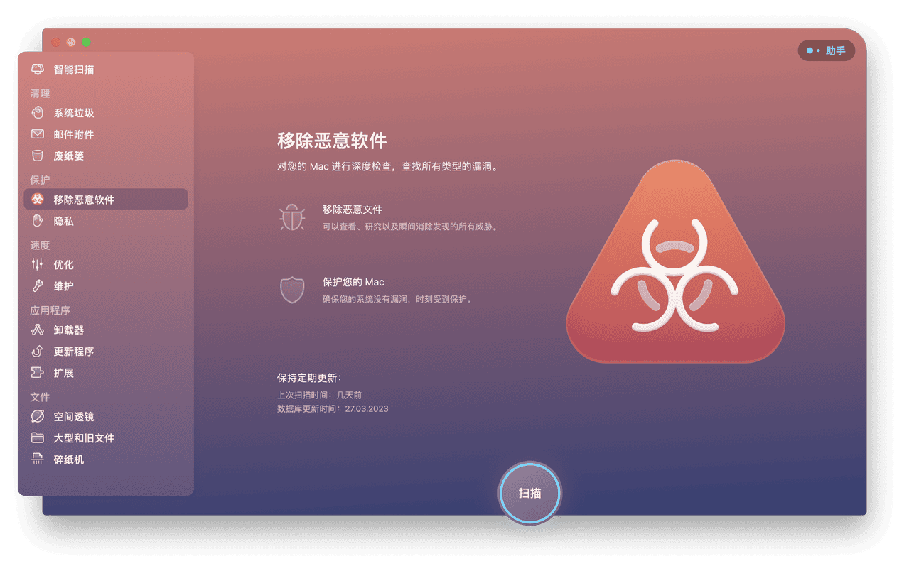 2024免费mac苹果电脑系统电脑管家CleanMyMac X