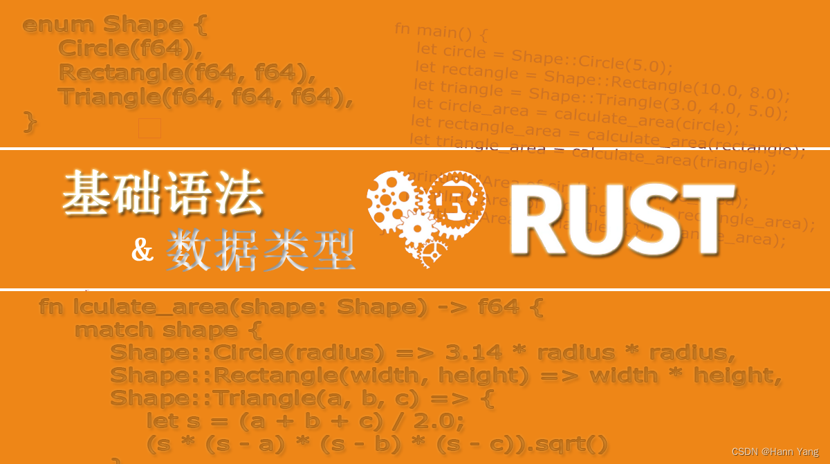 Rust 基础语法和数据类型