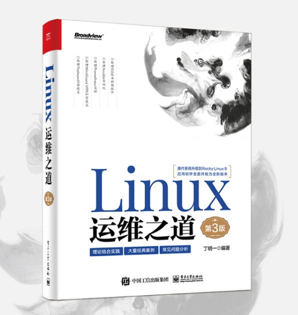 Linux运维之道：深入探索开源世界的基石