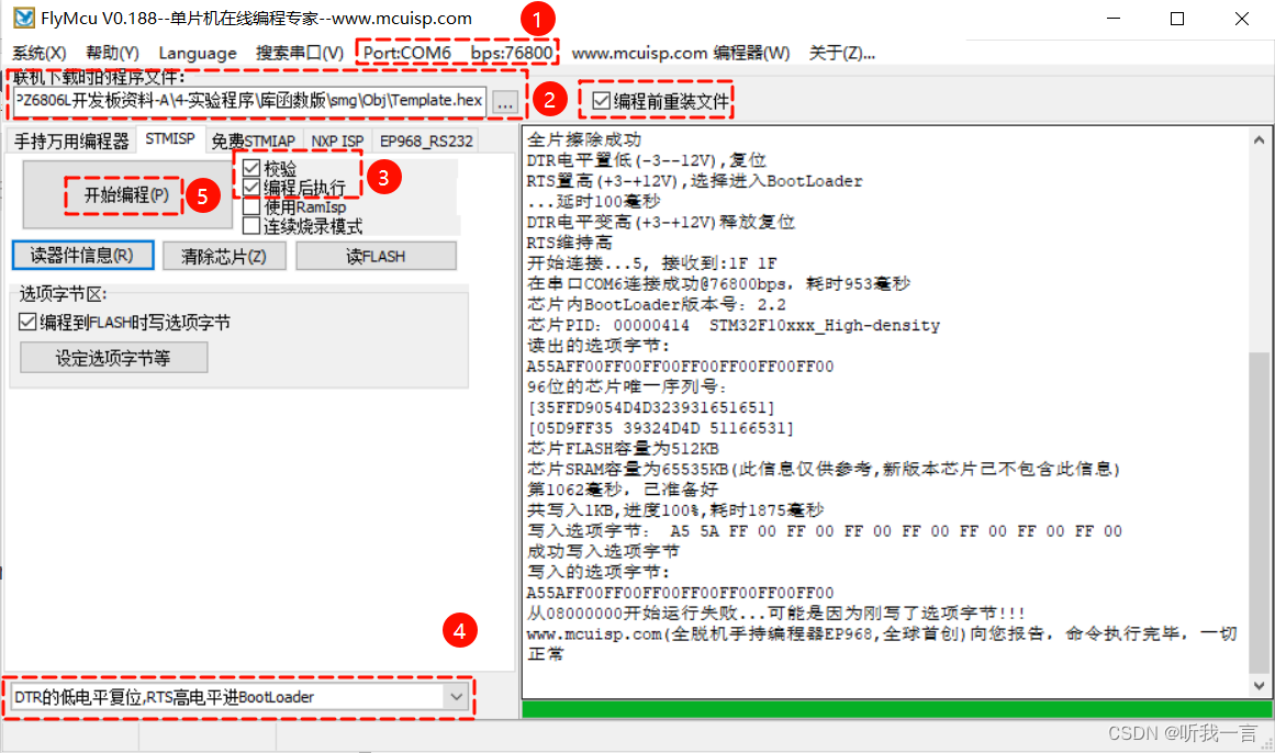 普中STM32-PZ6806L 使用FlyMcu串口烧录程序