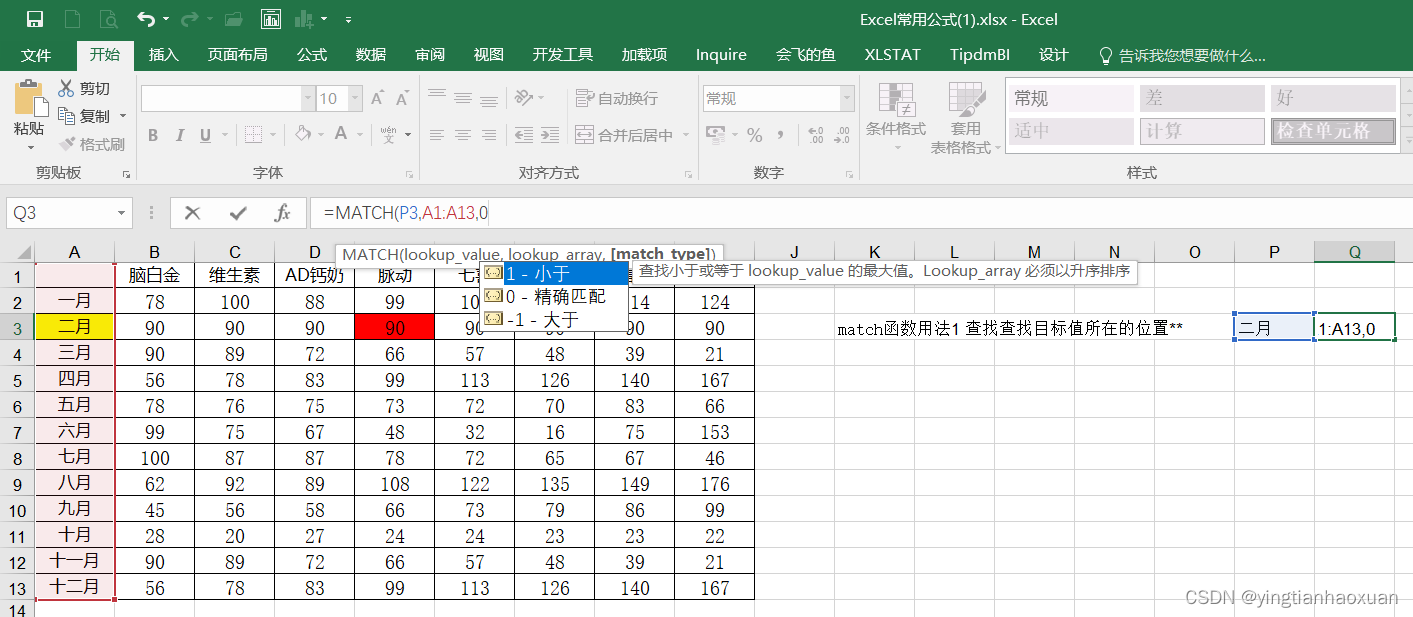 第二章第17节：Excel<span style='color:red;'>中</span><span style='color:red;'>match</span> <span style='color:red;'>函数</span>