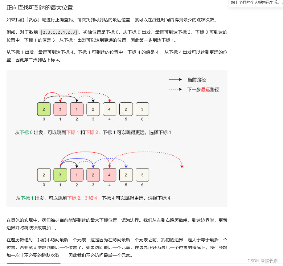 牛客 NC205 跳跃游戏(三)【中等 贪心 Java,Go，PHP】