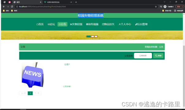 图5.4 公告信息管理页面