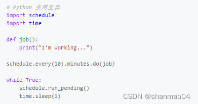 python 新手学习 - <span style='color:red;'>简单</span>实用<span style='color:red;'>的</span> Python 周期任务<span style='color:red;'>调度</span><span style='color:red;'>工具</span>