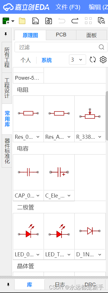 电子元器件基础9---立创EDA的安装及原理图设计_力创eda安装-CSDN博客