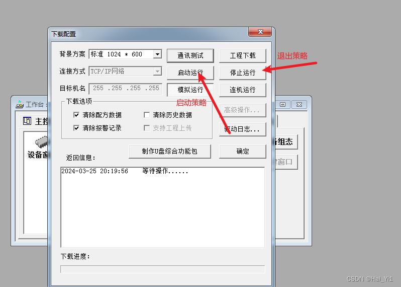 MCGS学习——<span style='color:red;'>运行</span>策略与<span style='color:red;'>脚本</span><span style='color:red;'>程序</span>