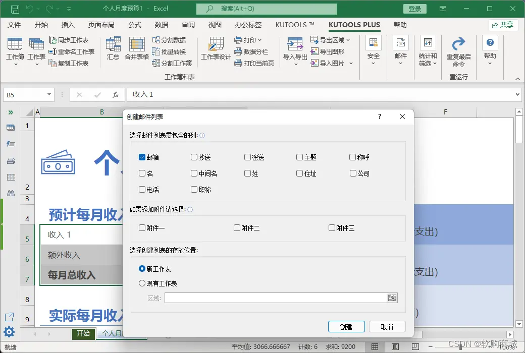 Kutools For Excel | 新增 300+ 高级功能