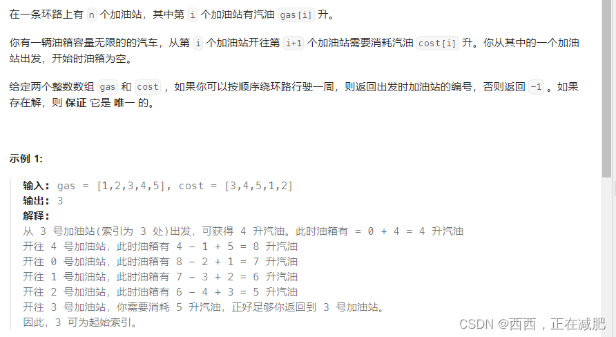 2024/06/13--代码随想录算法（贪心）3/6|134.加油站、135.分发糖果、860.柠檬水找零、406.根据身高重建队列