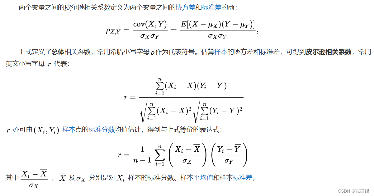 全国大学生数学建模大赛备赛——<span style='color:red;'>相关</span><span style='color:red;'>系数</span>的求解（<span style='color:red;'>皮</span><span style='color:red;'>尔</span><span style='color:red;'>逊</span>（pearson）、斯<span style='color:red;'>皮</span><span style='color:red;'>尔</span>曼（spearman）、肯德<span style='color:red;'>尔</span>（kendall）<span style='color:red;'>相关</span><span style='color:red;'>系数</span>）