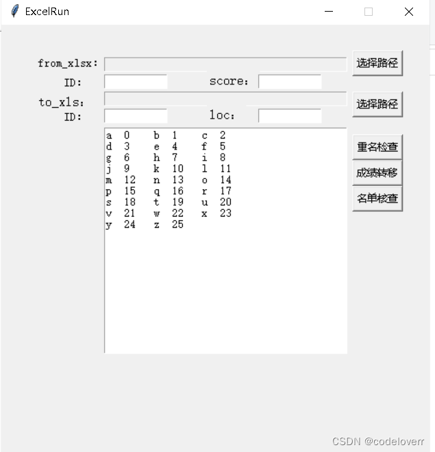 基于python的<span style='color:red;'>excel</span>检查<span style='color:red;'>和</span><span style='color:red;'>读</span><span style='color:red;'>写</span>软件