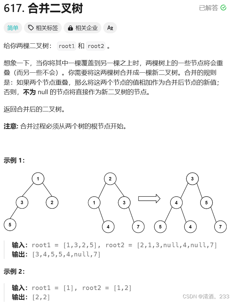 179.二叉树：合并二叉树（力扣）