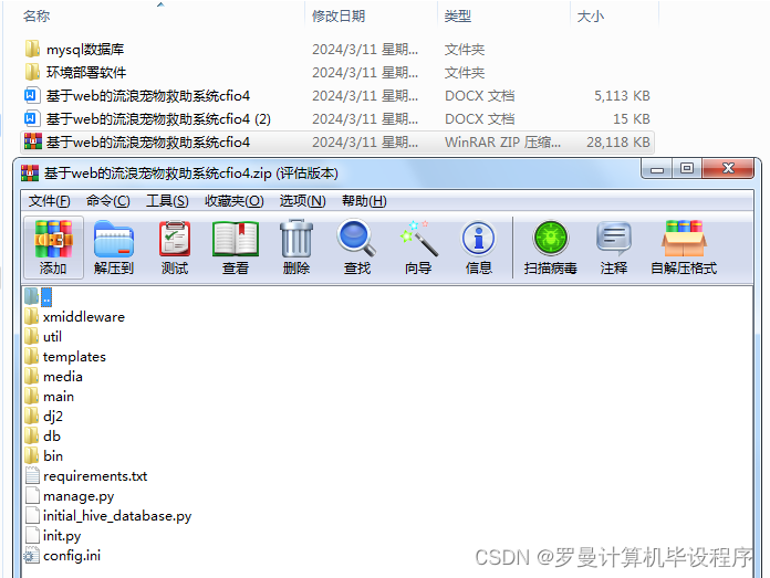 python毕设基于web的流浪宠物救助系统cfio4djangomysql57文档