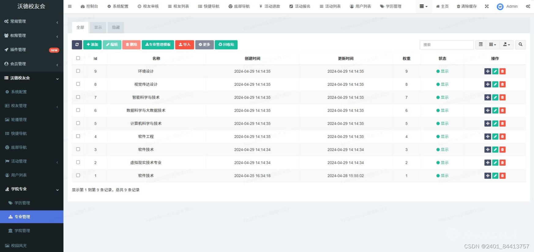 【全开源】沃德校友会管理系统（FastAdmin+ThinkPHP+Uniapp）