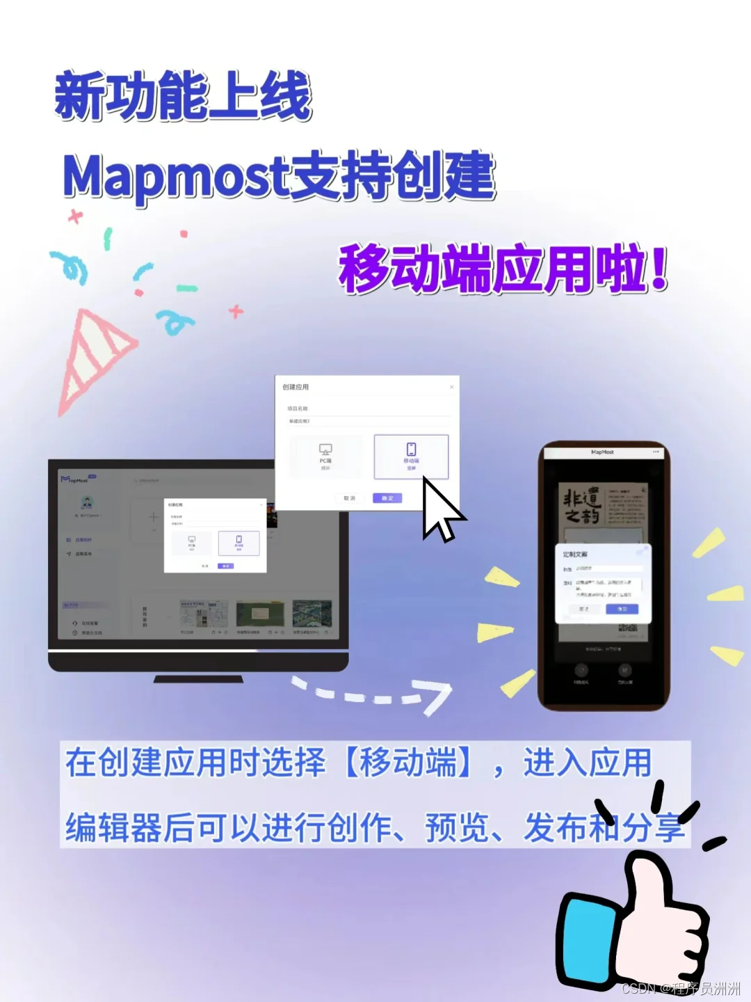 mapmostalpha新功能上线支持移动端应用创建啦