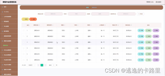 图5-4课程信息管理界面图